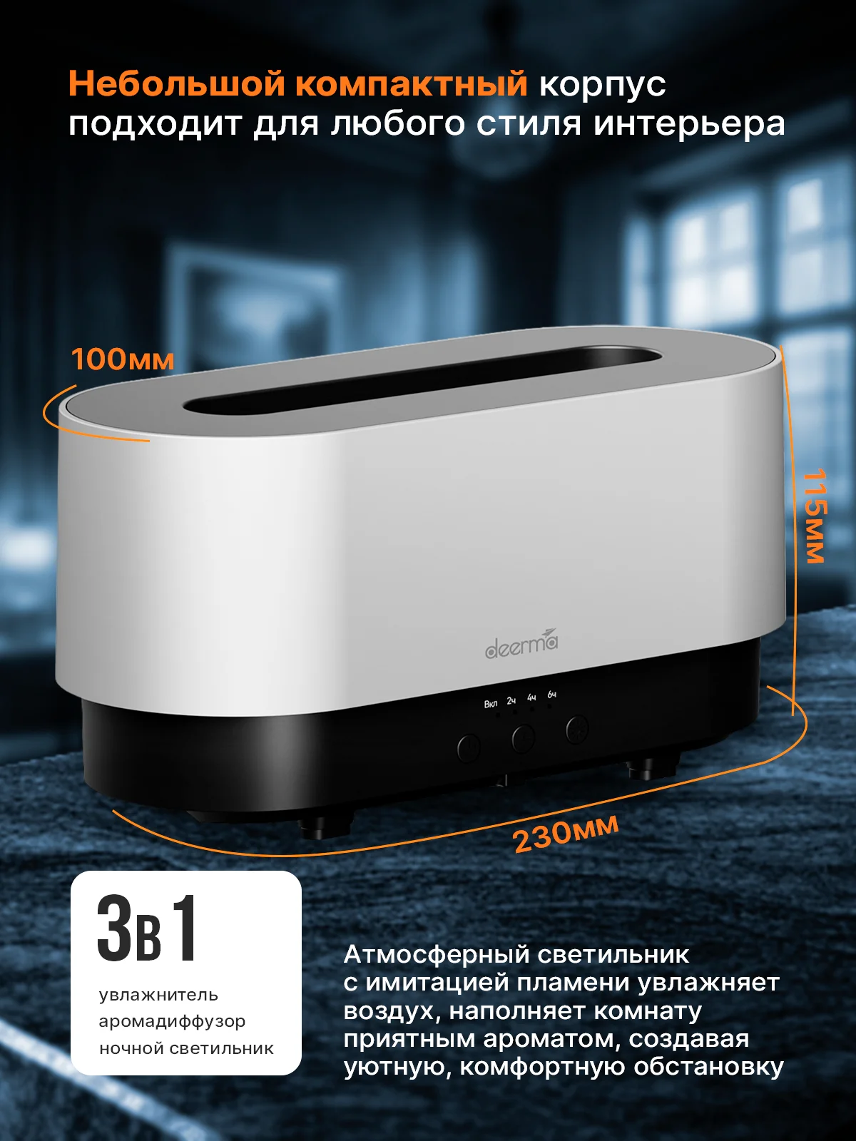 Увлажнитель воздуха с подсветкой, аромадиффузор DEERMA DEM-PX310W