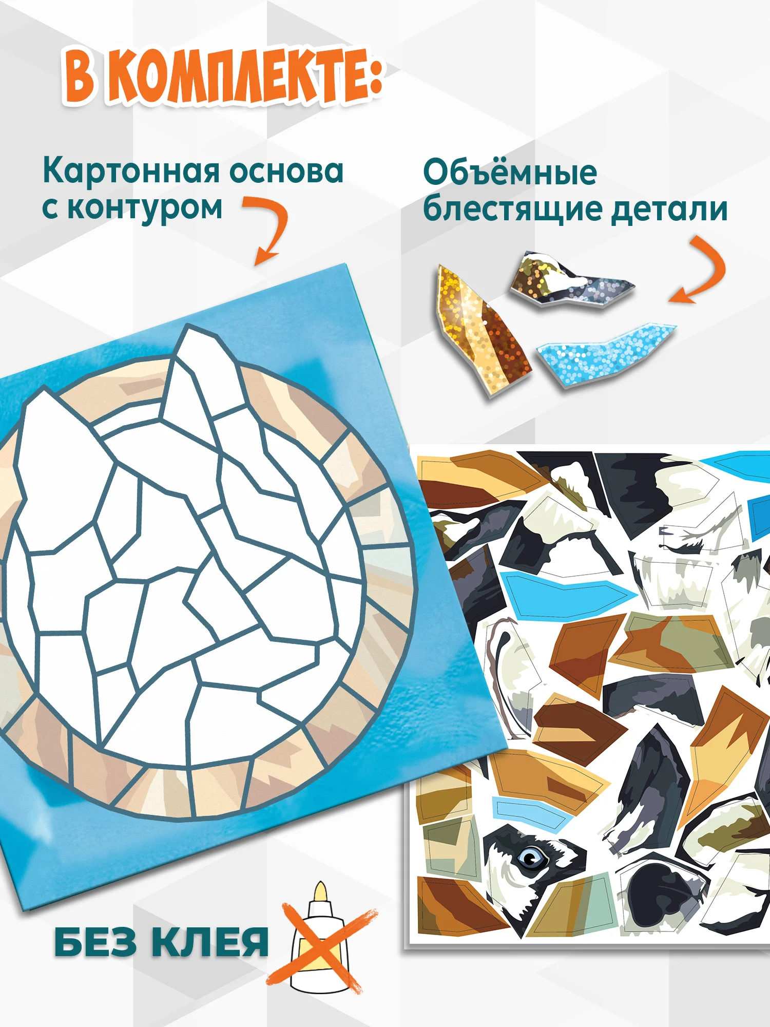 Сверкающая мозаика. Головоломка. Хаски Дрофа-Медиа