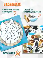 Сверкающая мозаика. Головоломка. Хаски Дрофа-Медиа
