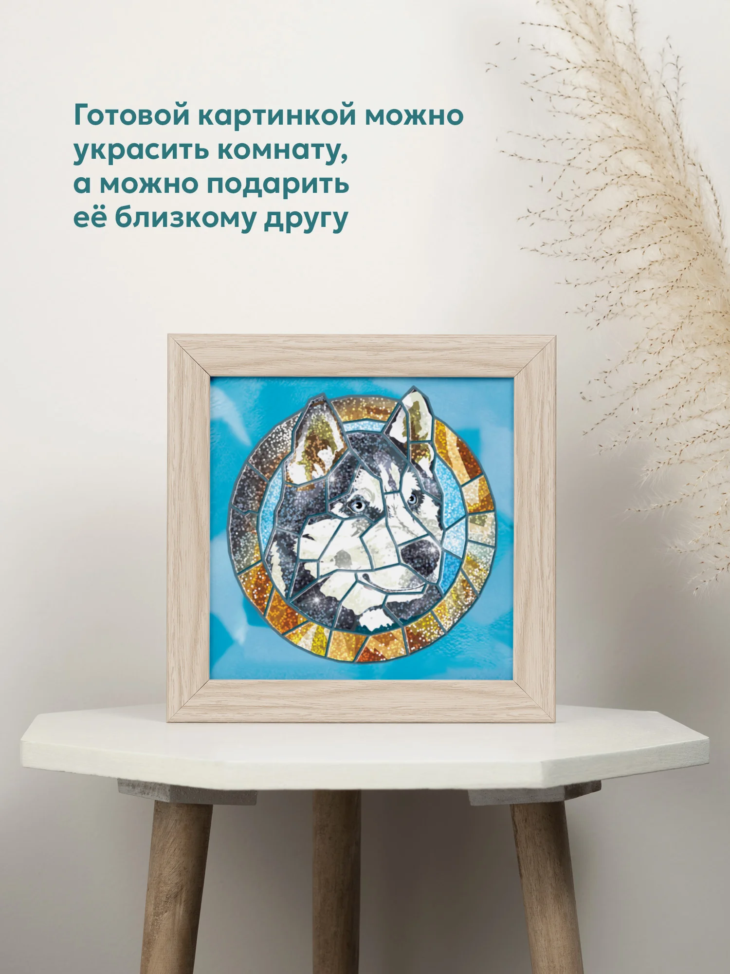 Сверкающая мозаика. Головоломка. Хаски Дрофа-Медиа