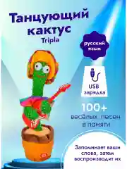 Танцующий кактус музыкальная развивающая мягкая игрушка. Повторюшка поет и танцует