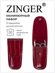 Маникюрный набор 5 предметов (MS-Z2) чехол натуральная кожа бордовый лак / 5в1