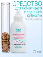 Средство для удаления кутикулы Domix Cuticle remover