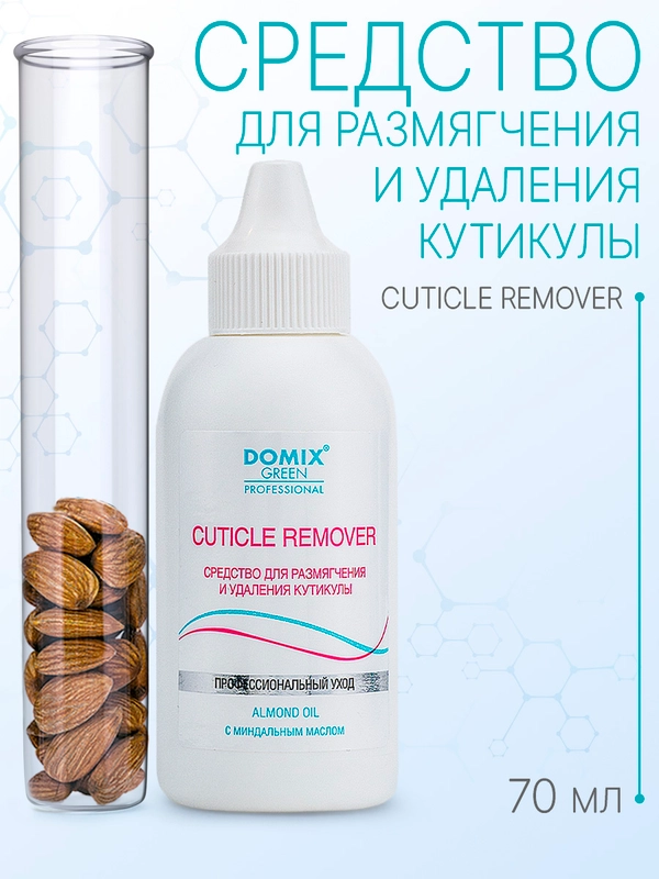 Средство для удаления кутикулы Domix Cuticle remover