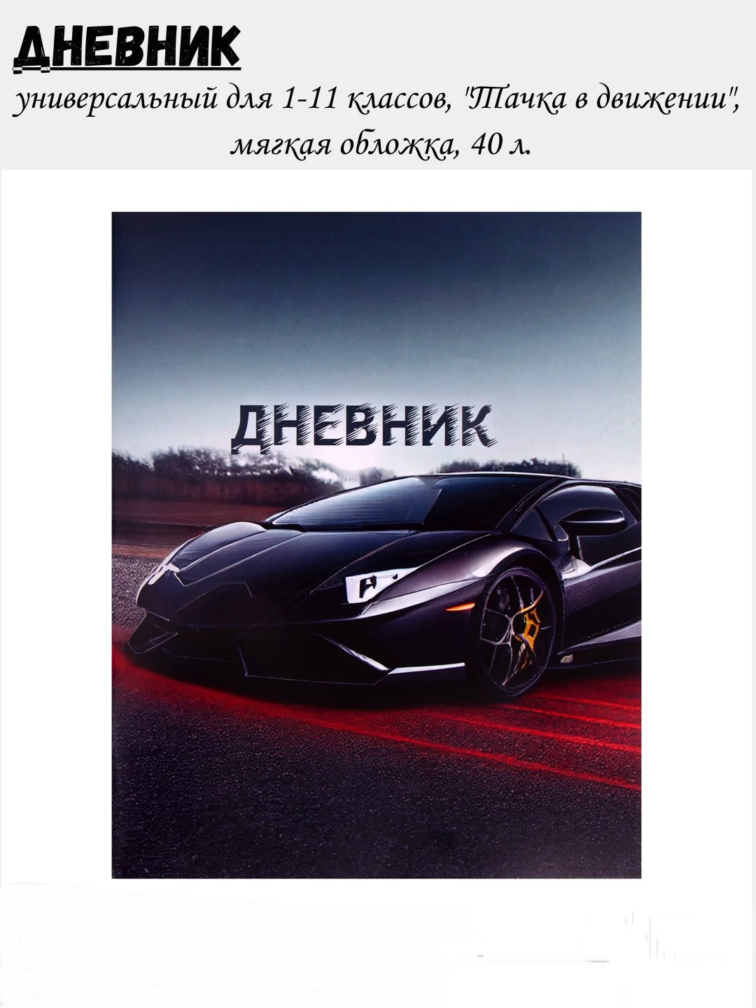 Хром дневник школьный, для девочек и для мальчиков, 1-11 класс, с мягкой обложкой