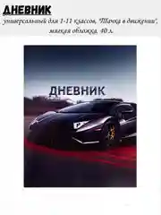 Хром дневник школьный, для девочек и для мальчиков, 1-11 класс, с мягкой обложкой
