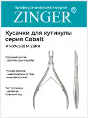 Кусачки маникюрные (PT-07(5)-M 2spr) для кутикулы с 2 пружинами
