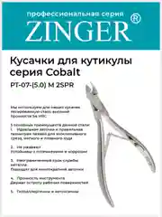 Кусачки маникюрные (PT-07(5)-M 2spr) для кутикулы с 2 пружинами