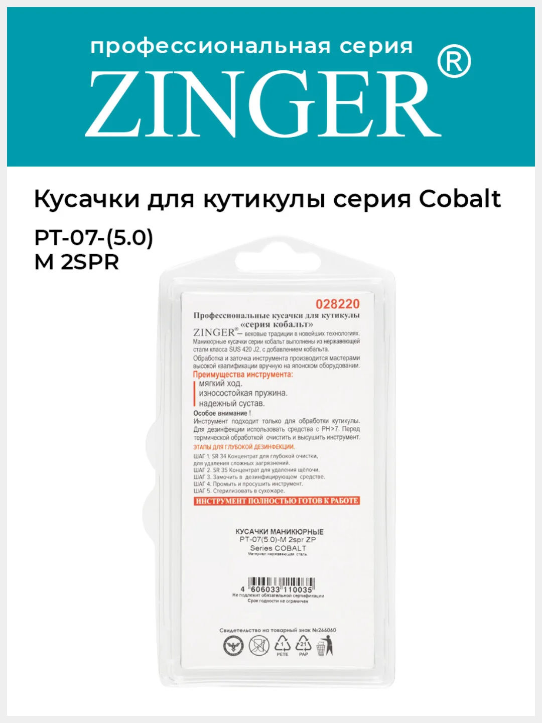 Кусачки маникюрные (PT-07(5)-M 2spr) для кутикулы с 2 пружинами
