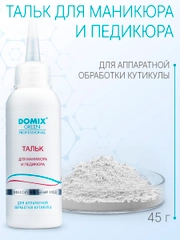 Тальк Domix для маникюра и педикюра