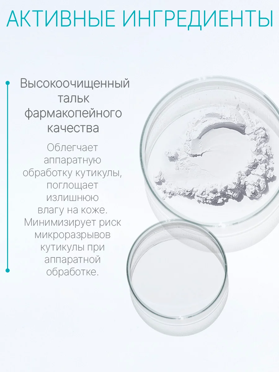 Тальк Domix для маникюра и педикюра