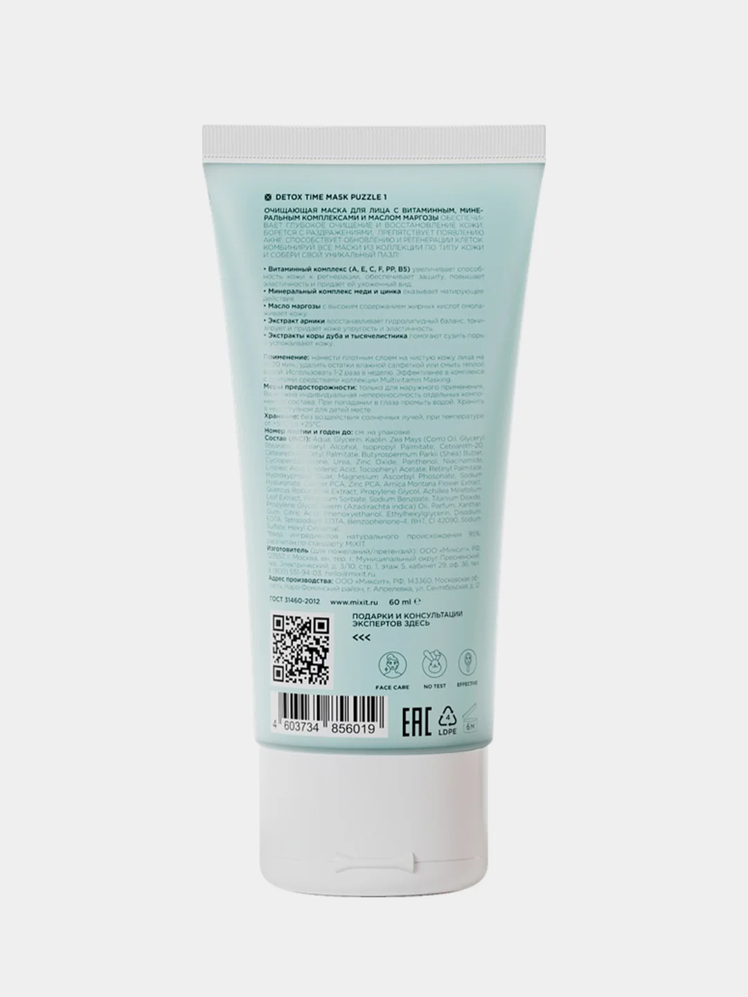 Маска для лица очищающая MIXIT Detox Time Mask, 60 мл