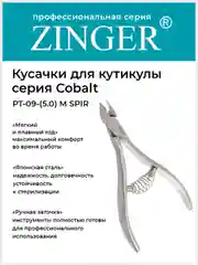Кусачки маникюрные Zinger PT-09(5)-M SPIR со спиральной пружиной