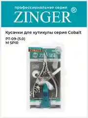 Кусачки маникюрные Zinger PT-09(5)-M SPIR со спиральной пружиной