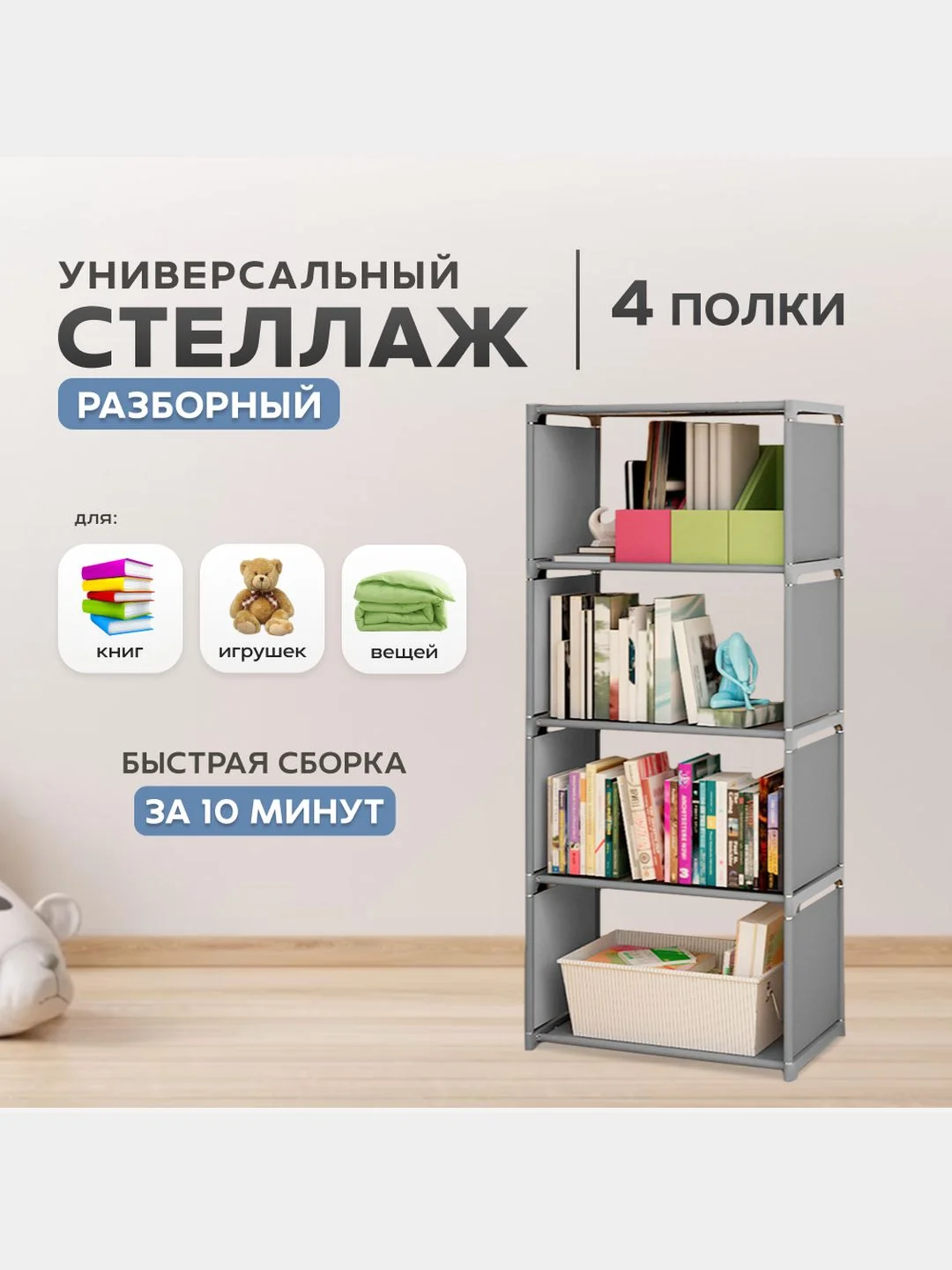 Стеллаж для хранения, шкаф на 4 и 8 полок