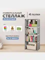 Стеллаж для хранения, шкаф на 4 и 8 полок