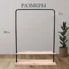 Вешалка напольная металлическая с 2 полками для обуви