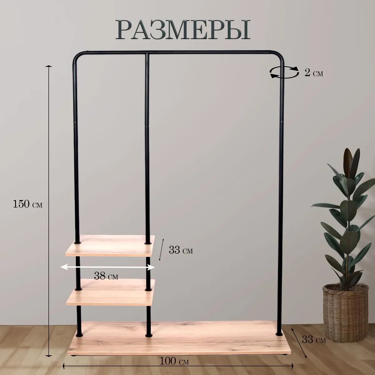 Вешалка напольная металлическая с 3 полками для обуви