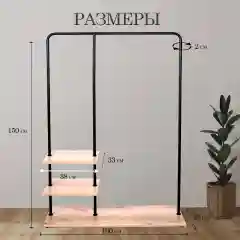Вешалка напольная металлическая с 3 полками для обуви