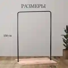 Бежевый меланж вешалка напольная металлическая с полкой для обуви