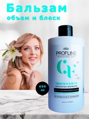 Бальзам для волос Profline, 650 мл, 3 вида