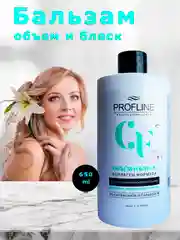 Бальзам для волос Profline, 650 мл, 3 вида