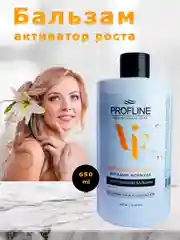 Бальзам для волос Profline, 650 мл, 3 вида