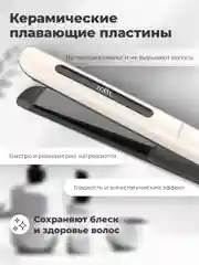 Выпрямитель для волос Zofft Charm Pro (HS-301W), керамические пластины, 4 режима