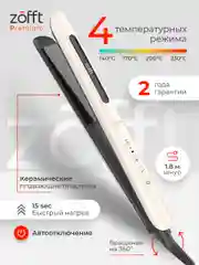 Выпрямитель для волос Zofft Charm Pro (HS-301W), керамические пластины, 4 режима