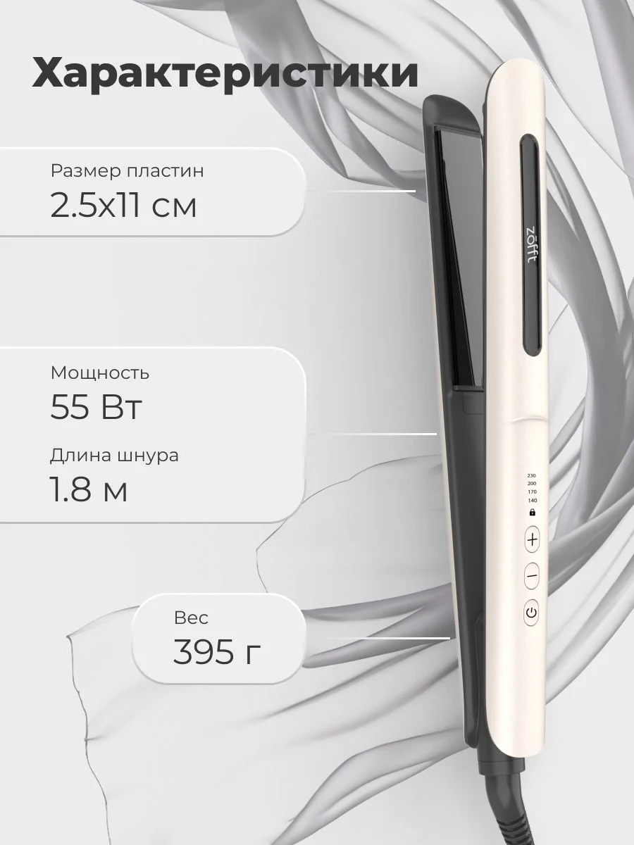 Выпрямитель для волос Zofft Charm Pro (HS-301W), керамические пластины, 4 режима