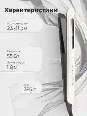 Выпрямитель для волос Zofft Charm Pro (HS-301W), керамические пластины, 4 режима