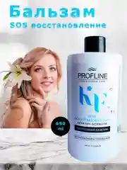 Бальзам для волос Profline, 650 мл, 3 вида