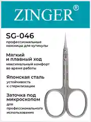 Ножницы Zinger SG-046C HD SH-Salon box2 для кожи кутикулы и ногтей