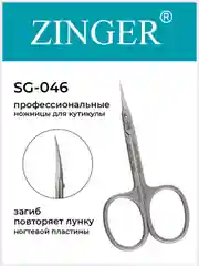 Ножницы Zinger SG-046C HD SH-Salon box2 для кожи кутикулы и ногтей