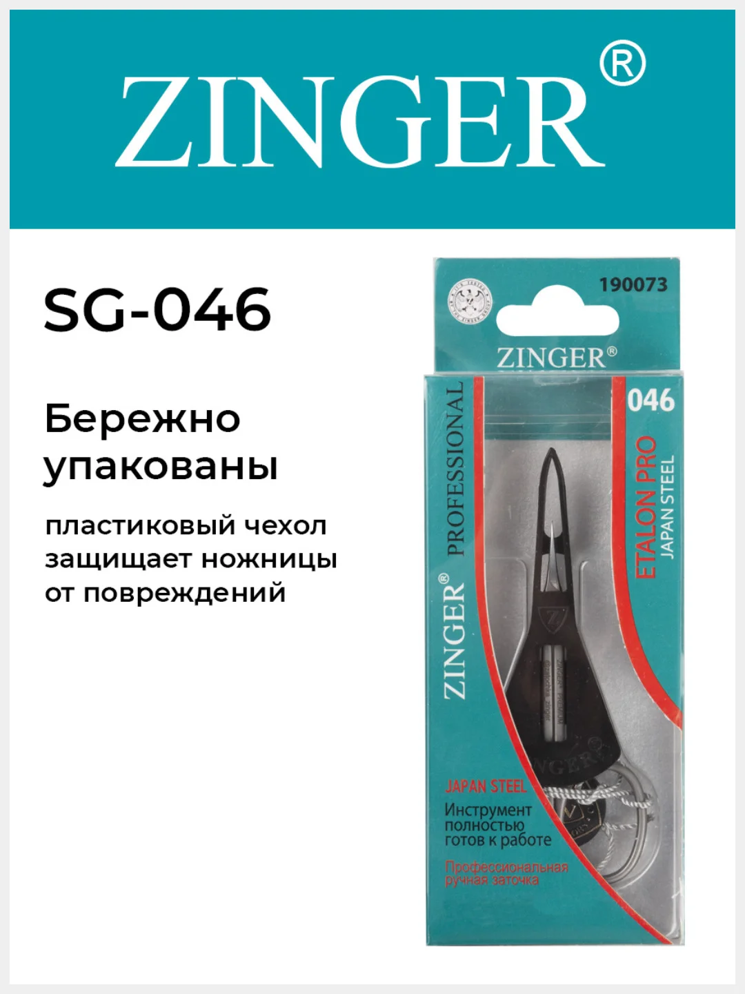 Ножницы Zinger SG-046C HD SH-Salon box2 для кожи кутикулы и ногтей