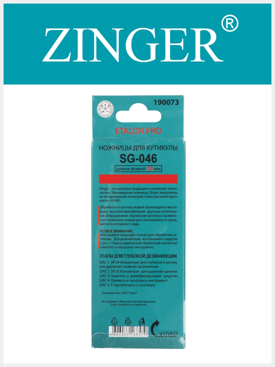 Ножницы Zinger SG-046C HD SH-Salon box2 для кожи кутикулы и ногтей