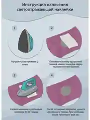 Светоотражающие наклейки для детей