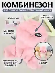 Розовый комбинезон плюшевый для собак, щенков, кошек,домашних животных, со шлейкой/куртка, кофта