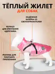 Розовый жилет -куртка для собак мелких и средних пород со шлейкой для поводка/одежда для животных
