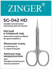 Ножницы маникюрные Zinger SG-042 для кутикулы с профессиональной ручной заточкой