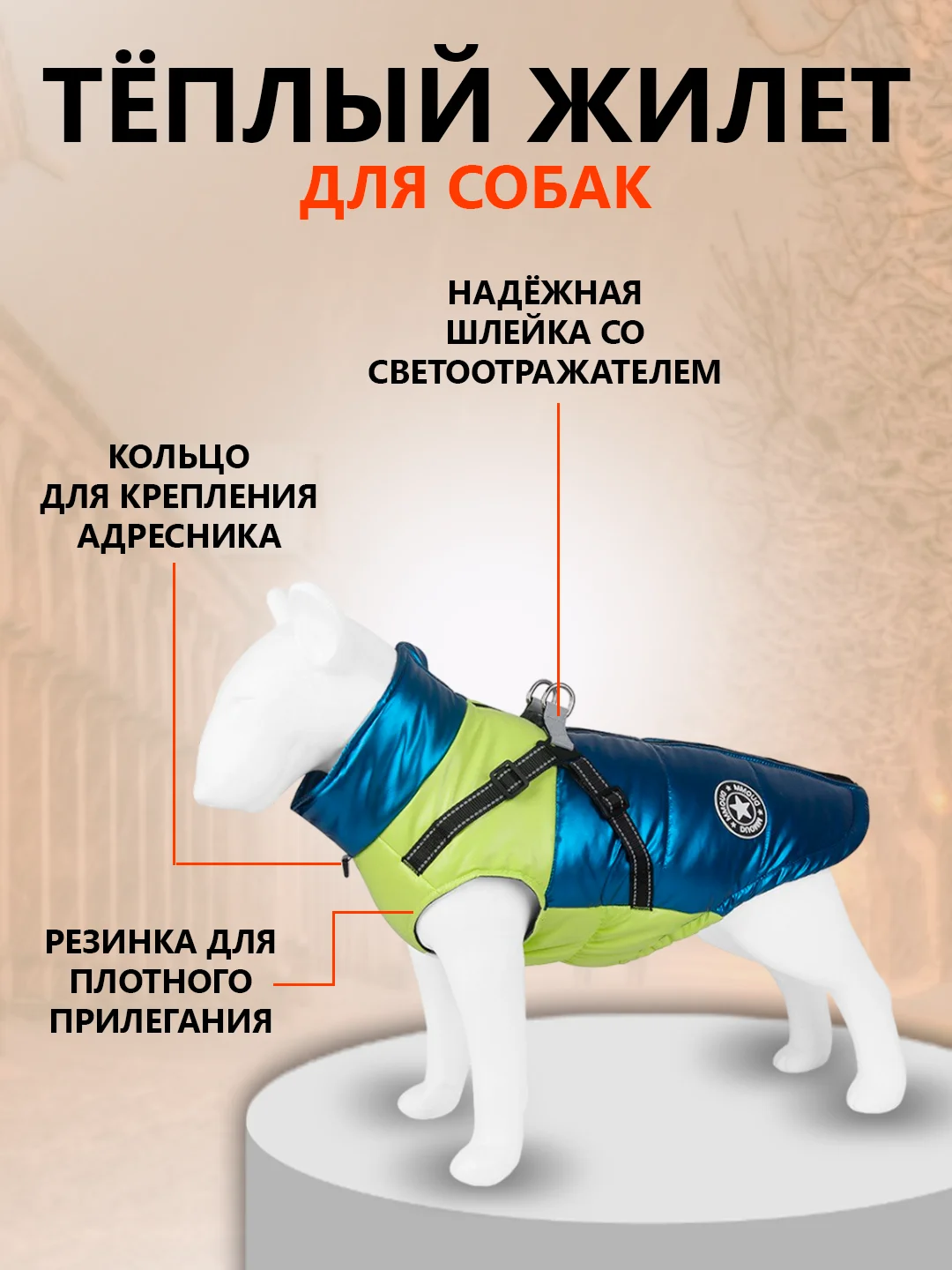 Синий жилет -куртка для собак мелких и средних пород со шлейкой для поводка/одежда для животных