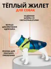 Синий жилет -куртка для собак мелких и средних пород со шлейкой для поводка/одежда для животных