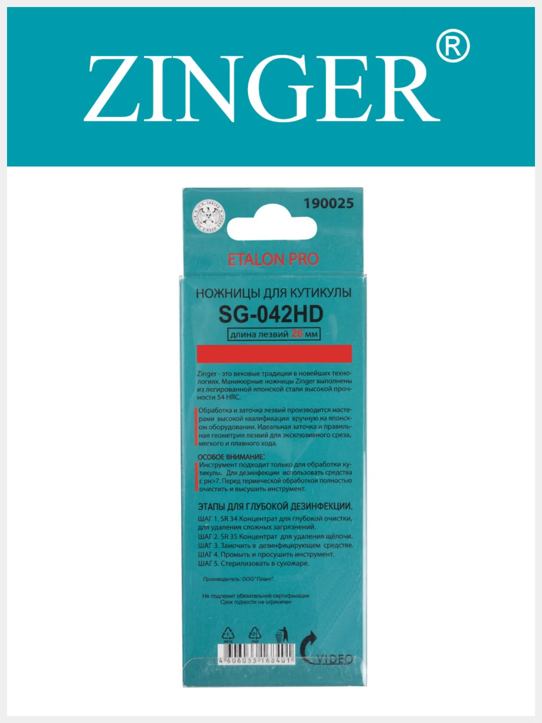 Ножницы маникюрные Zinger SG-042 для кутикулы с профессиональной ручной заточкой
