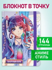 Блокнот в точку А5 72 листа. Точкабук "Стильный образ" с резинкой-фиксатором. Проф-Пресс