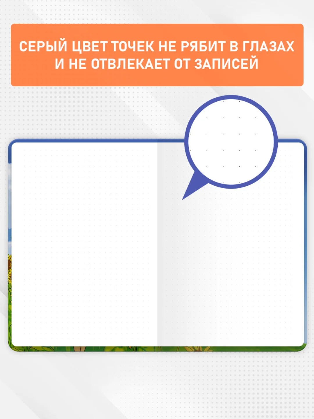 Блокнот в точку А5 144стр. Tochkabook Bullet Journal "Девушка с подсолнухами". Проф-Пресс