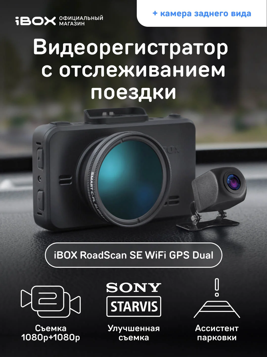 Видеорегистратор ibox roadscan se wifi gps