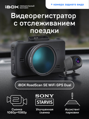 Автомобильный видеорегистратор iBOX RoadScan SE WiFi GPS Dual + Камера заднего вида FHD11