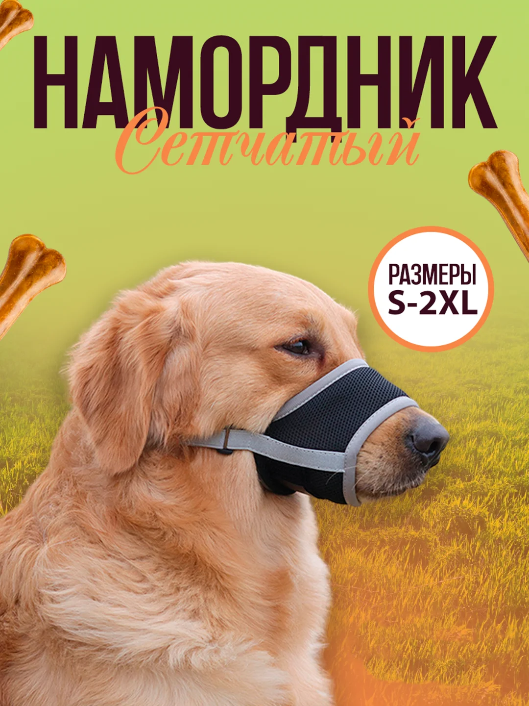 Серый намордник, регулируемый, тканевый, дышащий, для всех пород собак
