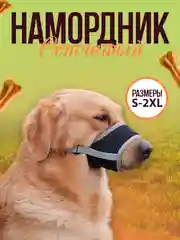 Серый намордник, регулируемый, тканевый, дышащий, для всех пород собак