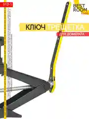 Ключ трещетка для домкрата Best Room